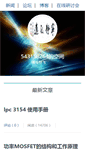 Mobile Screenshot of 530381.spaces.eepw.com.cn