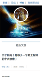 Mobile Screenshot of lionwq.spaces.eepw.com.cn