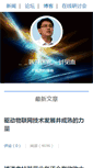 Mobile Screenshot of bjtiger.spaces.eepw.com.cn