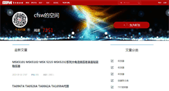 Desktop Screenshot of cfsw.spaces.eepw.com.cn