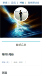 Mobile Screenshot of 4500689.spaces.eepw.com.cn