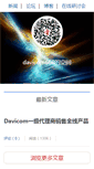Mobile Screenshot of 66688.spaces.eepw.com.cn