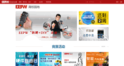Desktop Screenshot of college.eepw.com.cn