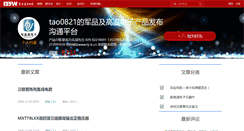 Desktop Screenshot of jacky.spaces.eepw.com.cn