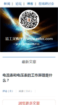 Mobile Screenshot of eelcc.spaces.eepw.com.cn