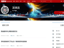Tablet Screenshot of elecfans.spaces.eepw.com.cn